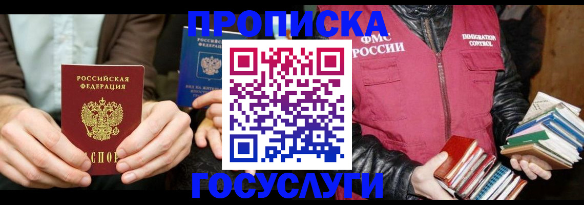 прописка 2025 в Петровске