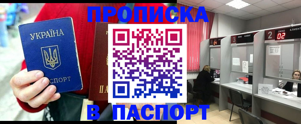 прописка 2025 в Петровске
