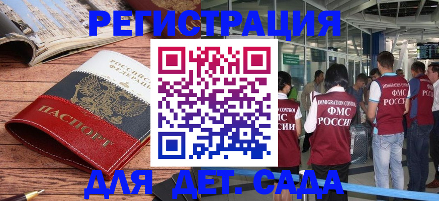 прописка в Петровске